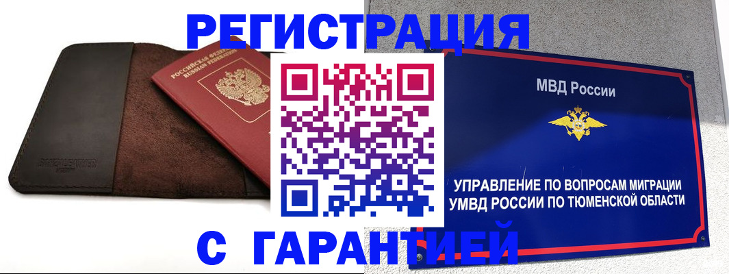 где прописаться в Ногинске